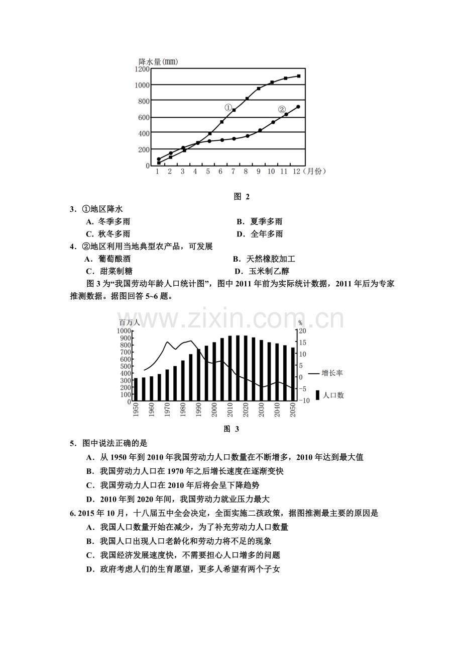 吉林省延边州2016届高三地理下册质量检测试题.doc_第2页