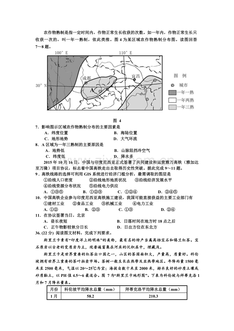 吉林省延边州2016届高三地理下册质量检测试题.doc_第3页