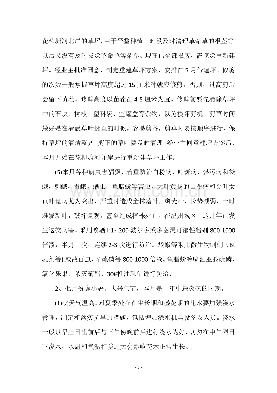 绿化养护计划.doc_第3页