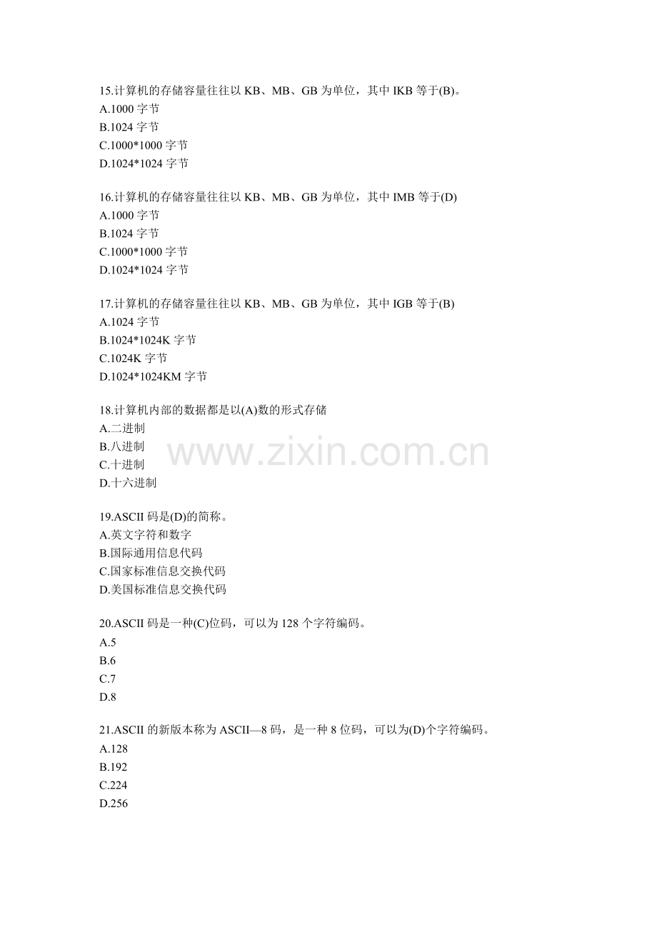 会计从业考试模拟试题含答案：《初级电算化》新版.doc_第3页