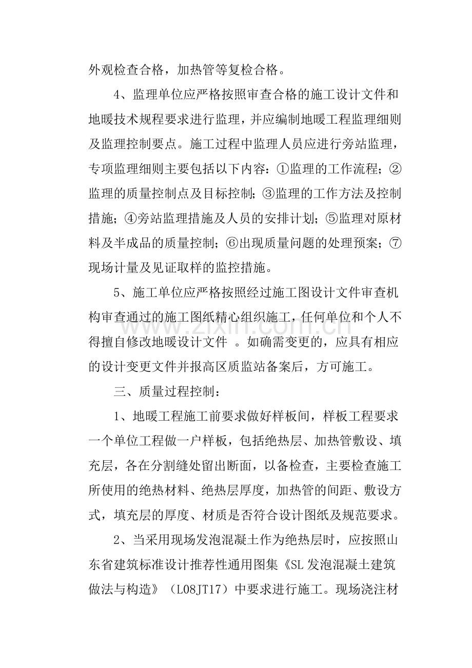 低温热水地板辐射供暖工程质量监督管理控制要点.doc_第3页