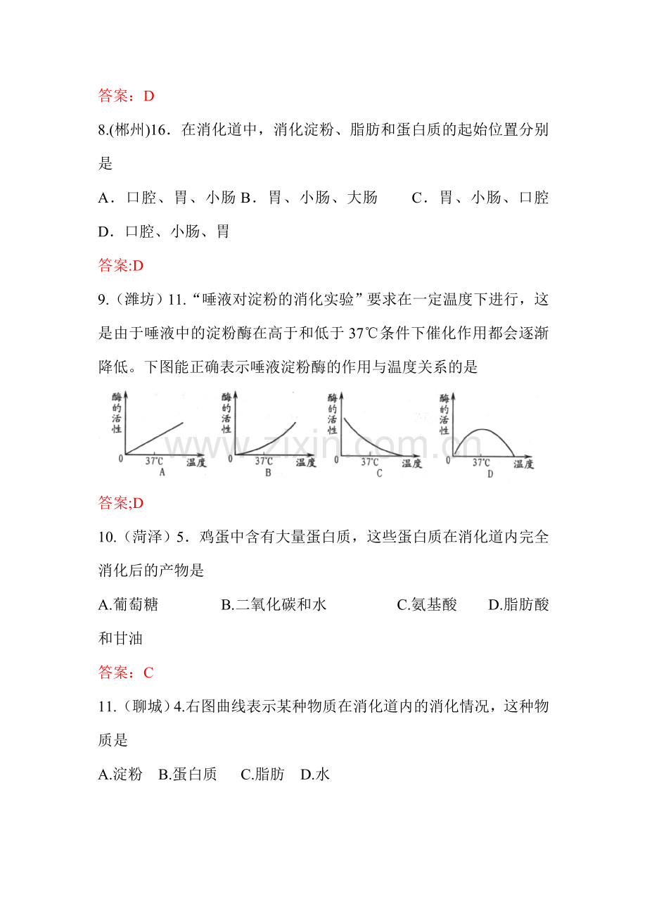 2017届中考生物考点汇编复习检测5.doc_第3页