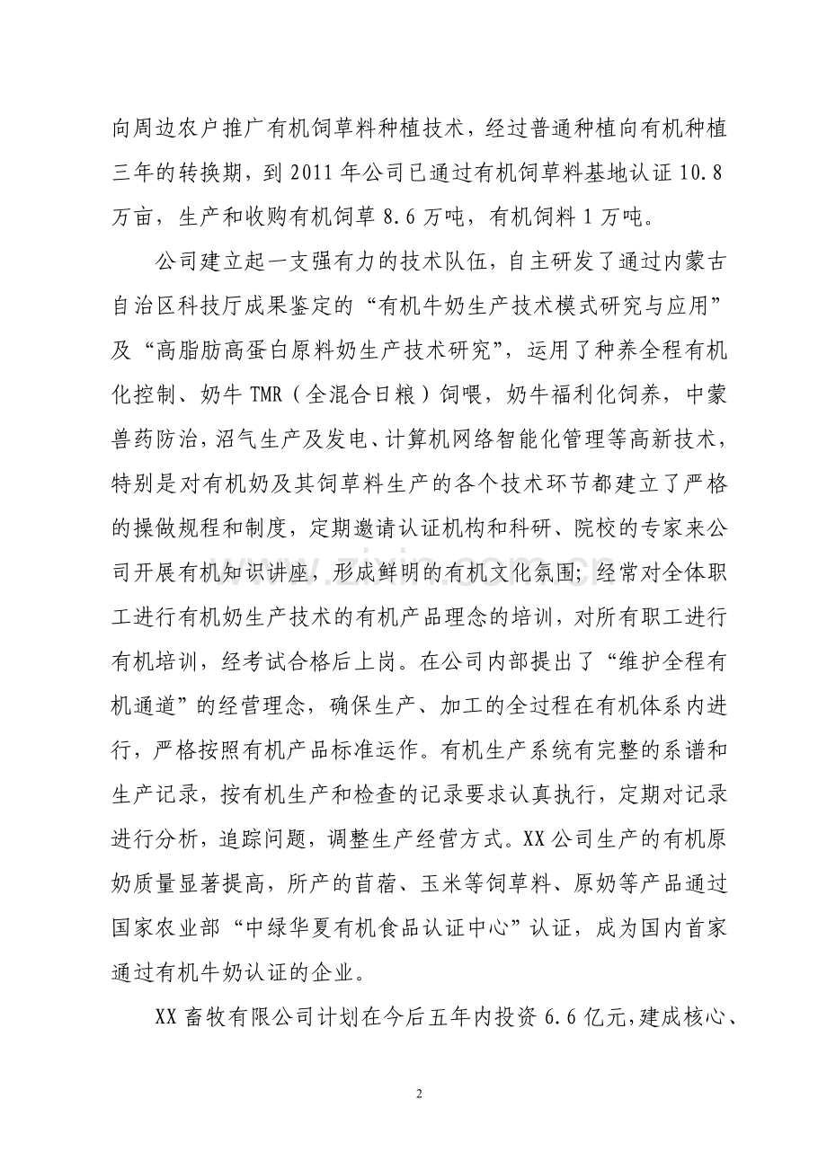 4万亩紫花苜蓿基地项目申请立项可行性研究报告(优秀).doc_第2页