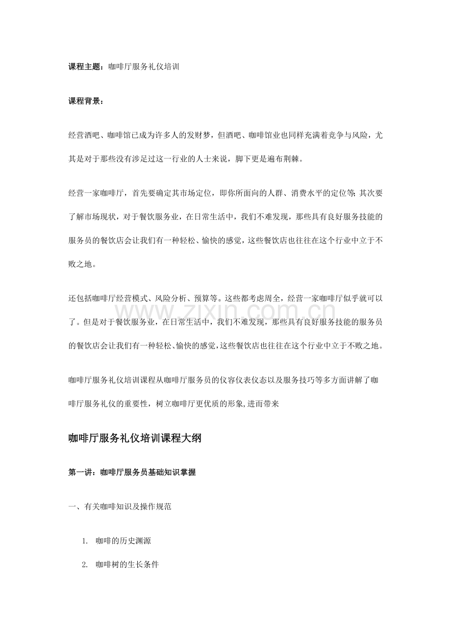 咖啡厅服务礼仪培训.doc_第2页