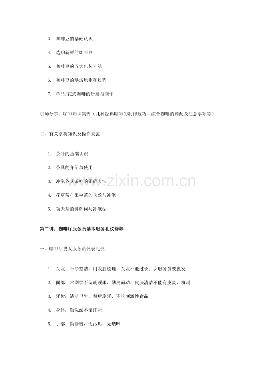 咖啡厅服务礼仪培训.doc_第3页