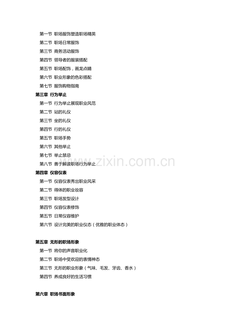 《职业形象和商务礼仪》.doc_第2页