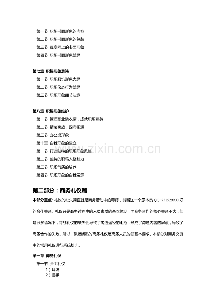 《职业形象和商务礼仪》.doc_第3页