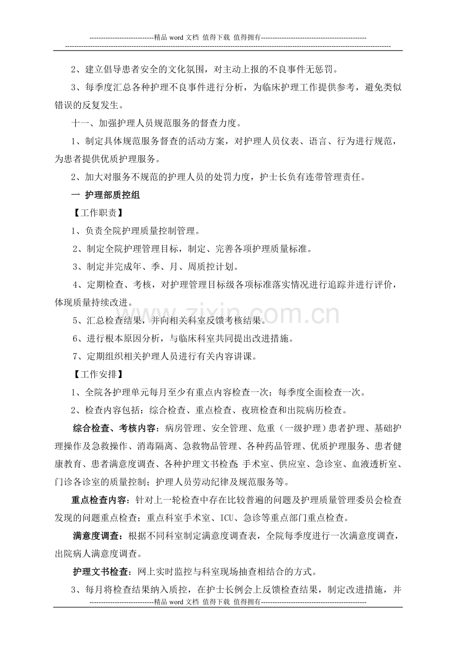 2012年护理质量管理与持续改进方案.doc_第3页