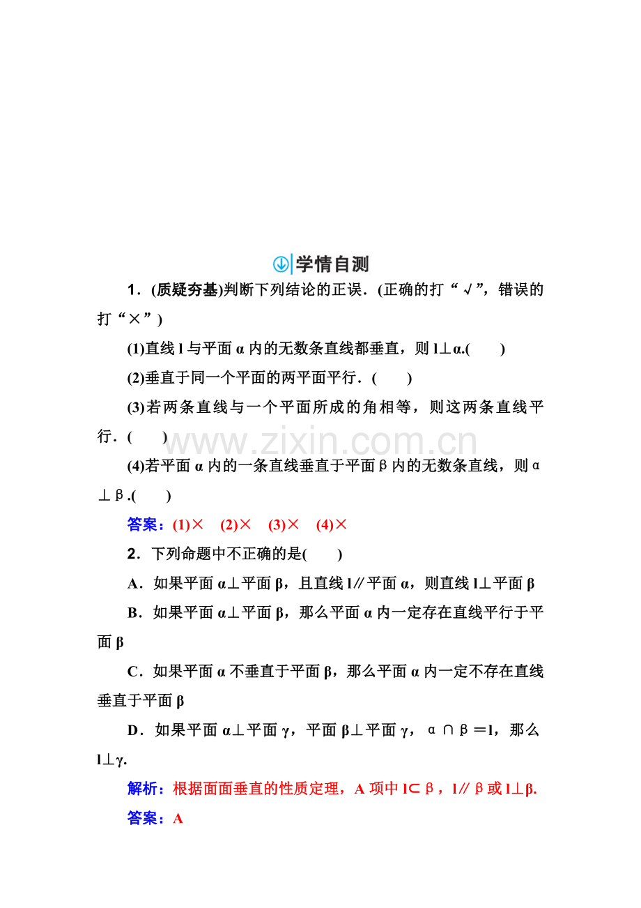 2018届高考理科数学第一轮总复习检测9.doc_第3页