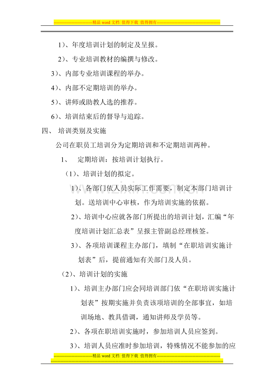 兴旺集团公司在职职员培训制度.doc_第2页