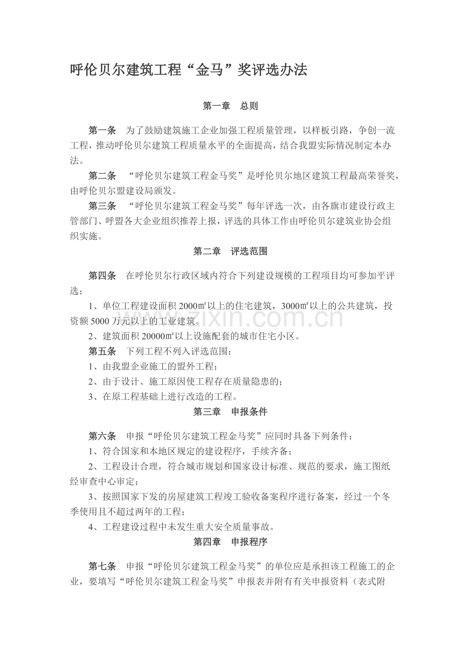 呼伦贝尔建筑工程.doc_第1页