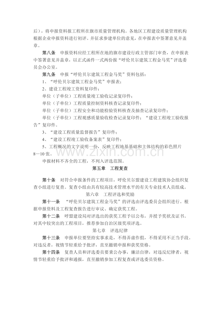 呼伦贝尔建筑工程.doc_第2页