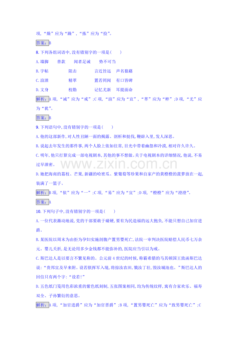 高二语文语言文字运用阶段过关检测题10.doc_第3页