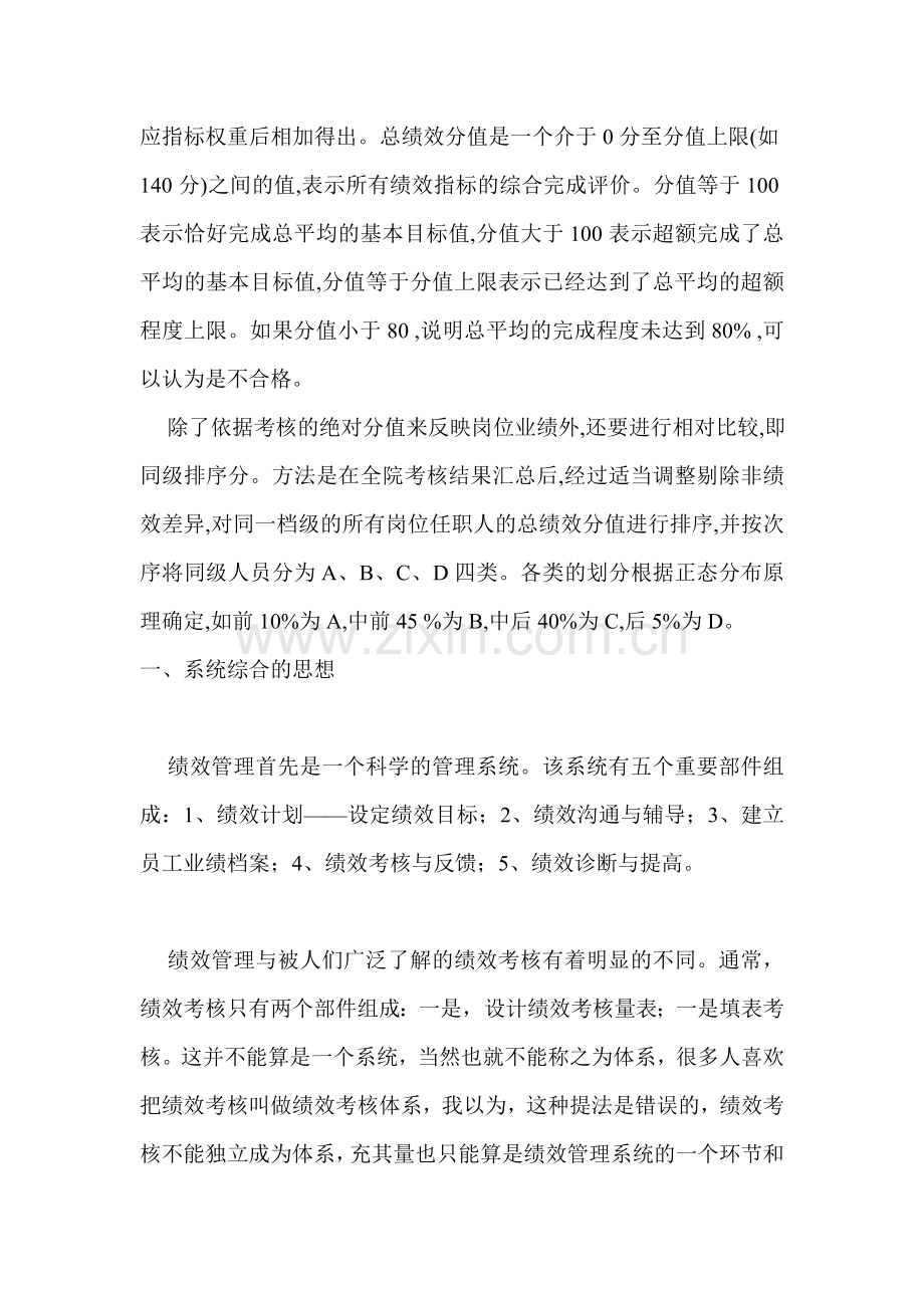 东莞玛利亚妇产玛利亚妇产医院绩效考核的方法及基本原则.doc_第2页