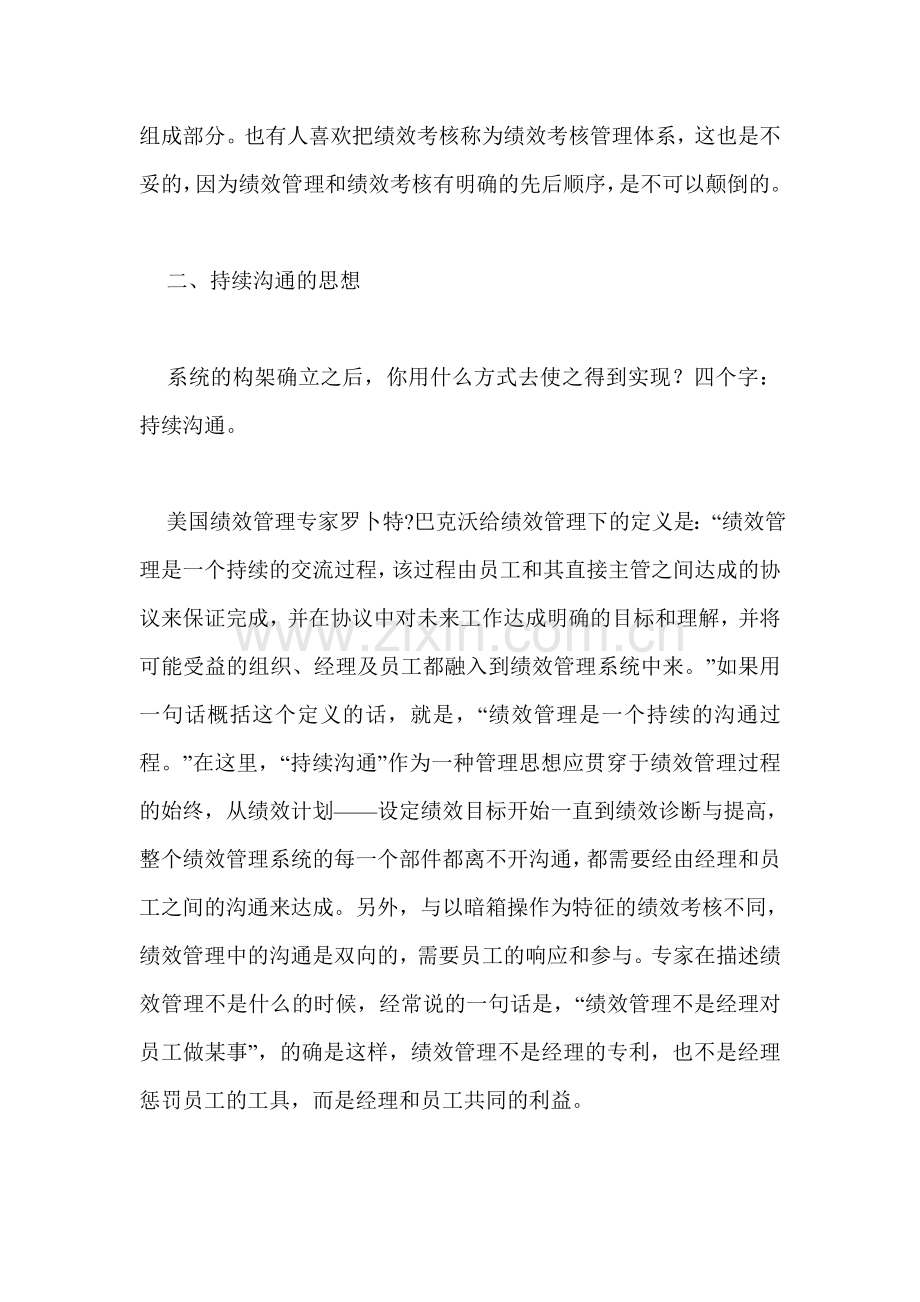 东莞玛利亚妇产玛利亚妇产医院绩效考核的方法及基本原则.doc_第3页