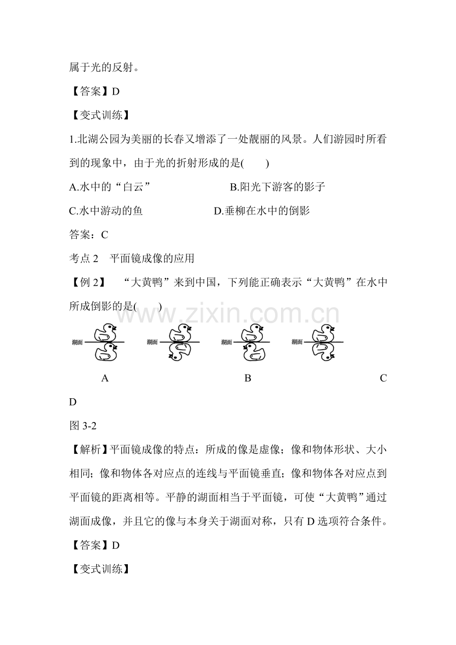 2017届中考物理第一轮知识精炼检测题38.doc_第3页