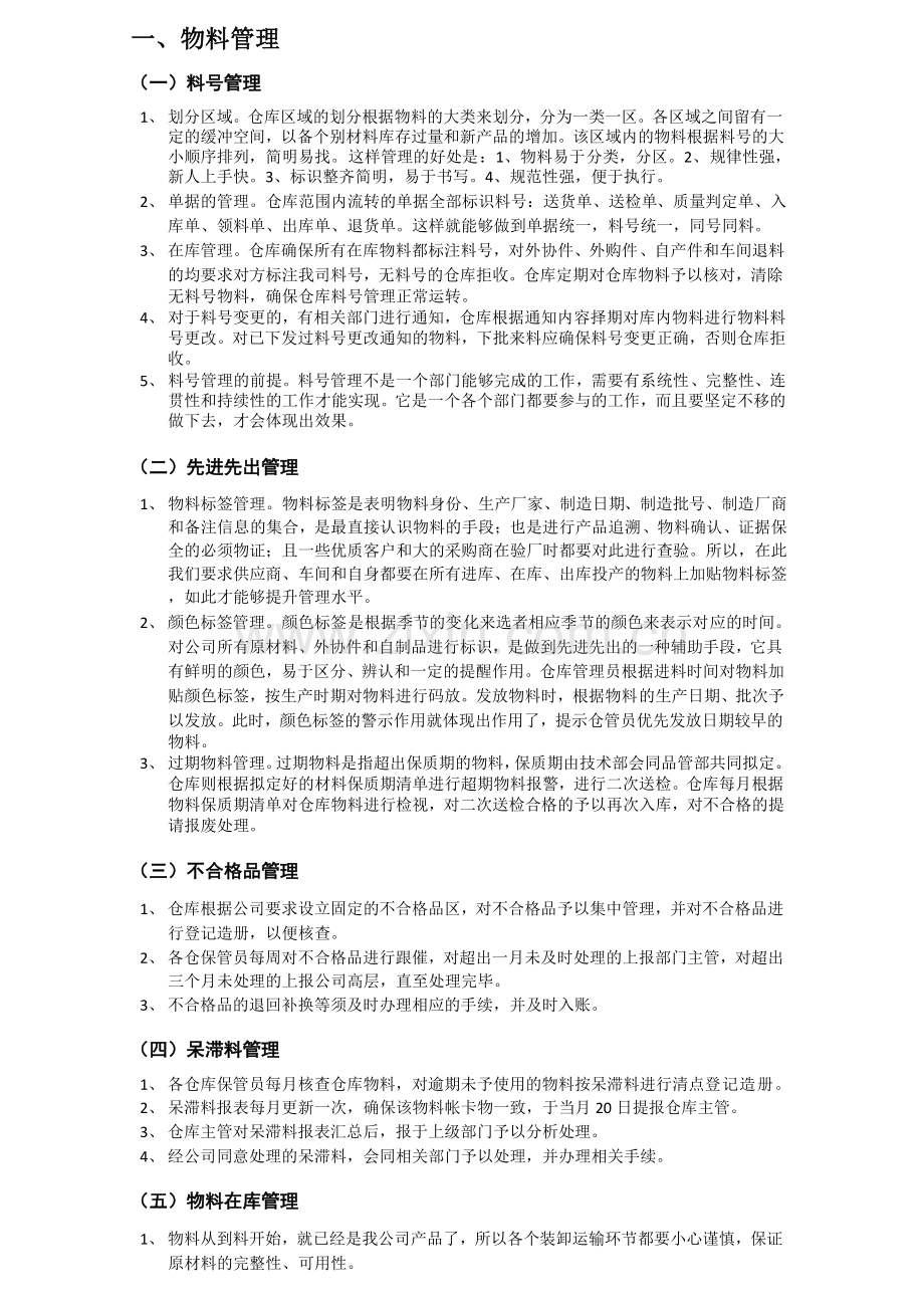 新任仓库主管工作开展计划-仓库管理改善方案-仓库规范.doc_第2页