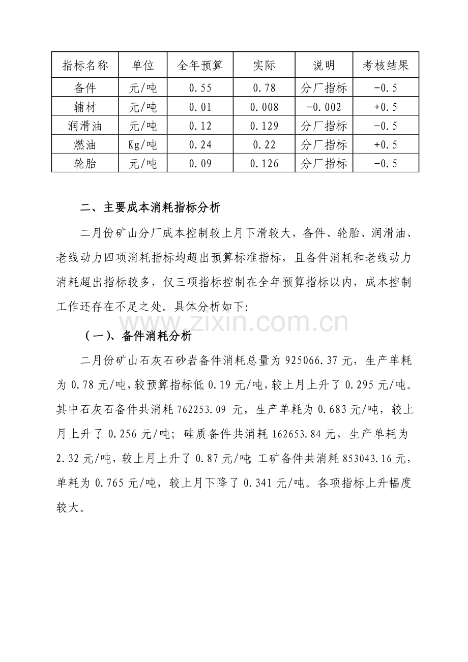 矿山分厂二月份成本分析报告.doc_第3页