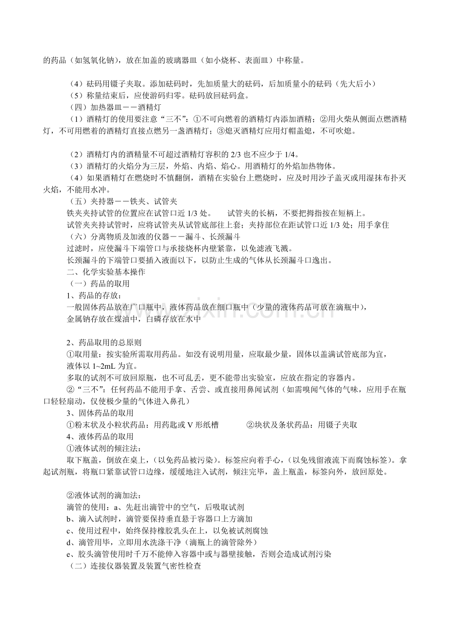 初中化学知识点全面总结.doc_第2页