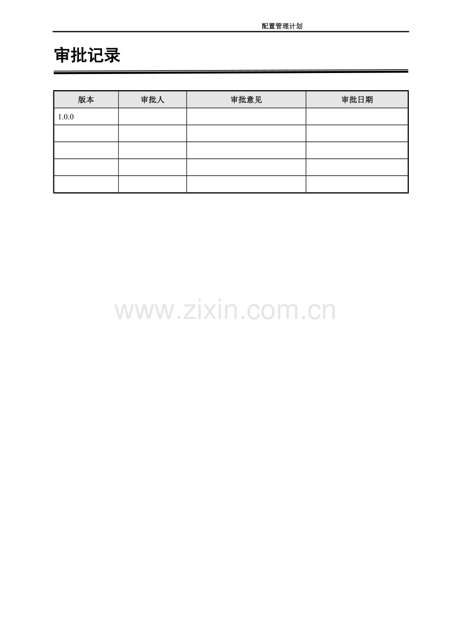 配置管理计划.doc_第3页