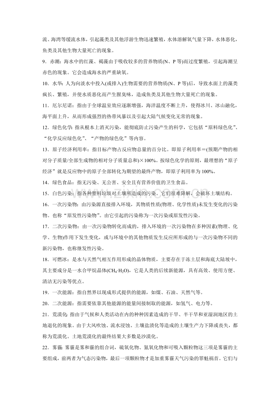 2016届高考化学第二轮复习与增分策略检测22.doc_第2页