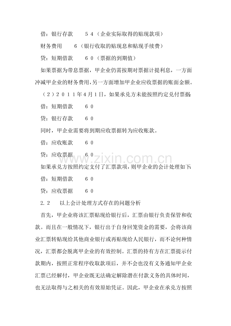 应收票据贴现的会计处理分析.doc_第3页