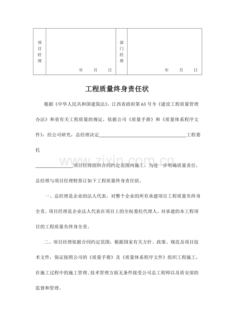 工程质量目标管理责任状.doc_第2页