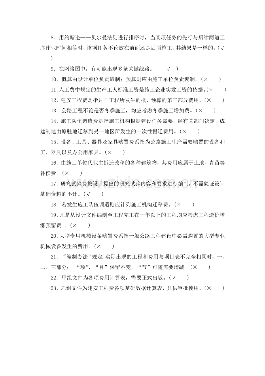 施工组织概预算复习题4.doc_第3页