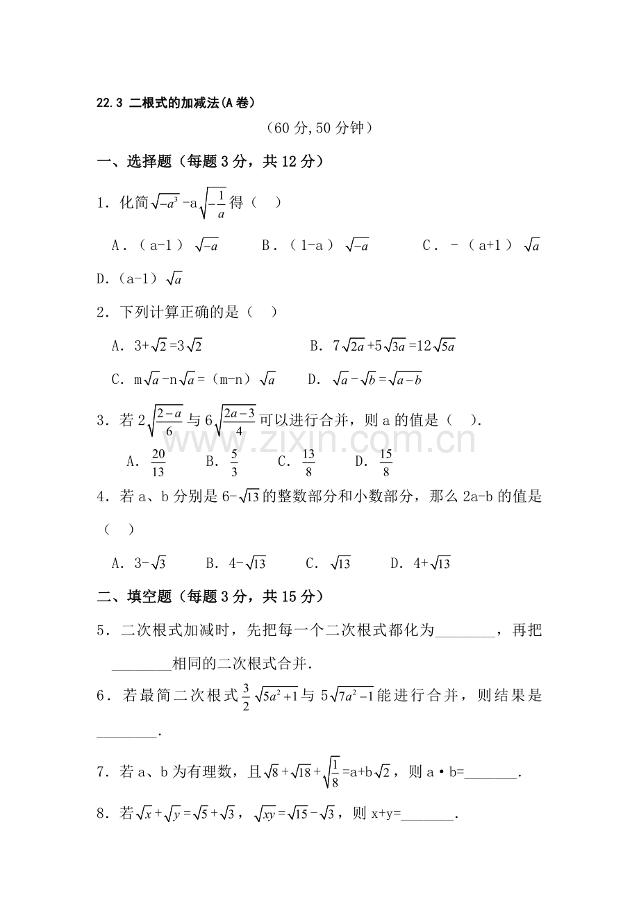 九年级数学二根式的加减法测试题1.doc_第1页