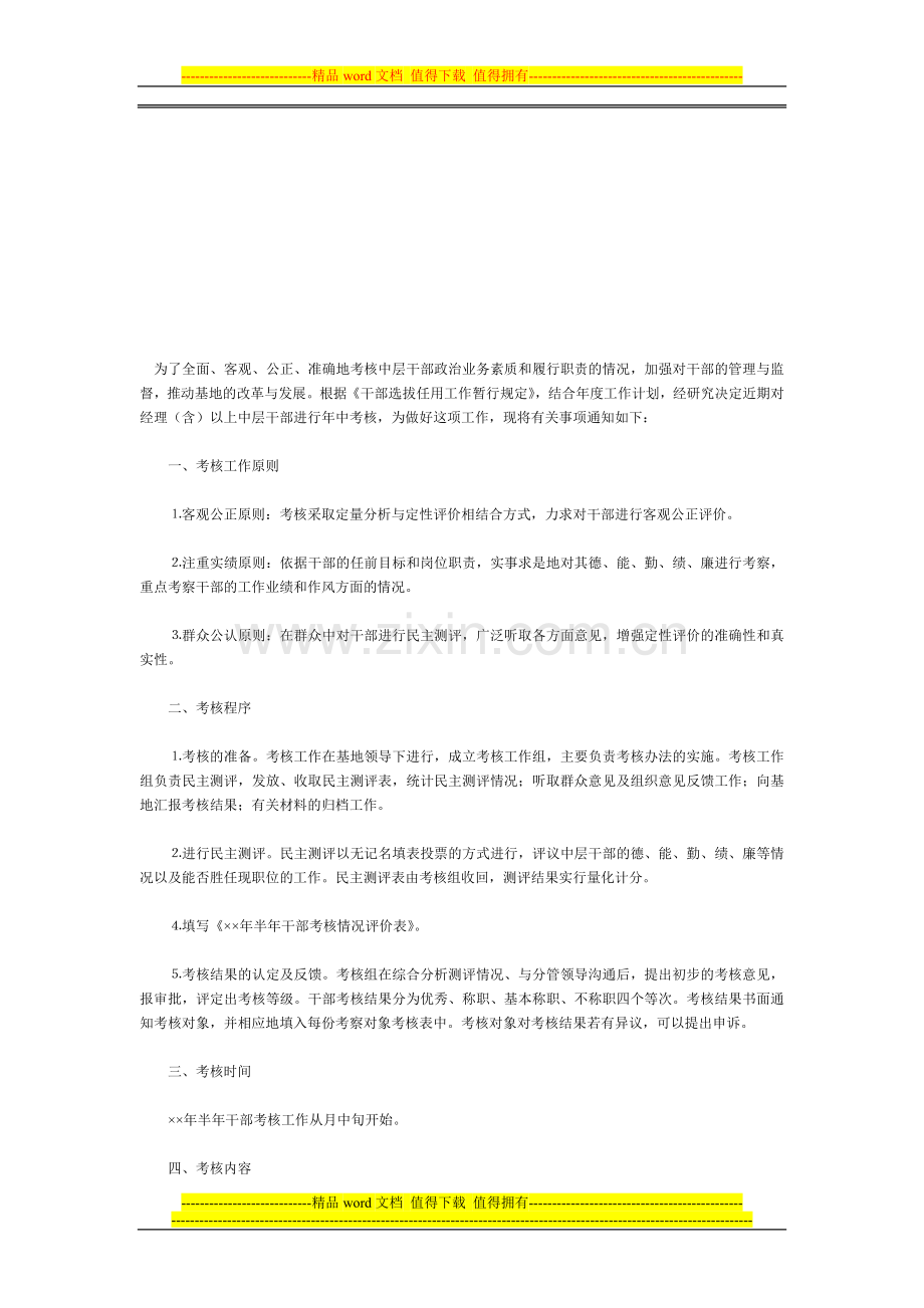 干部考核材料..doc_第1页