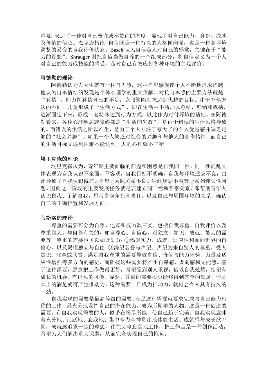 团体辅导设计方案.doc_第2页