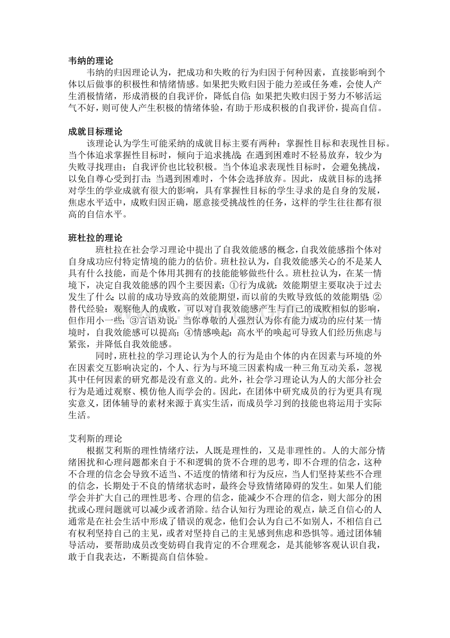 团体辅导设计方案.doc_第3页