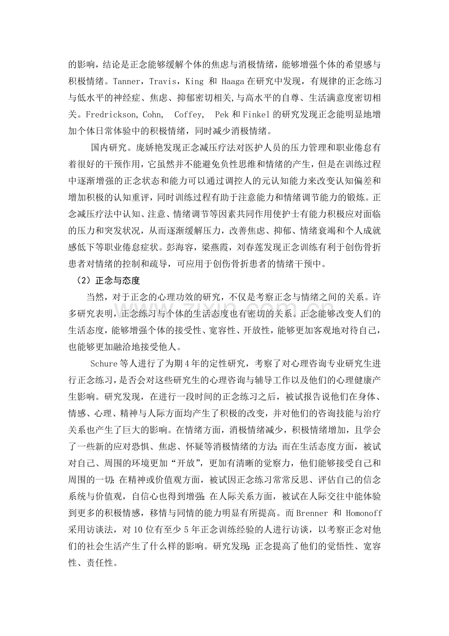 正念疗法应用领域研究综述.doc_第2页