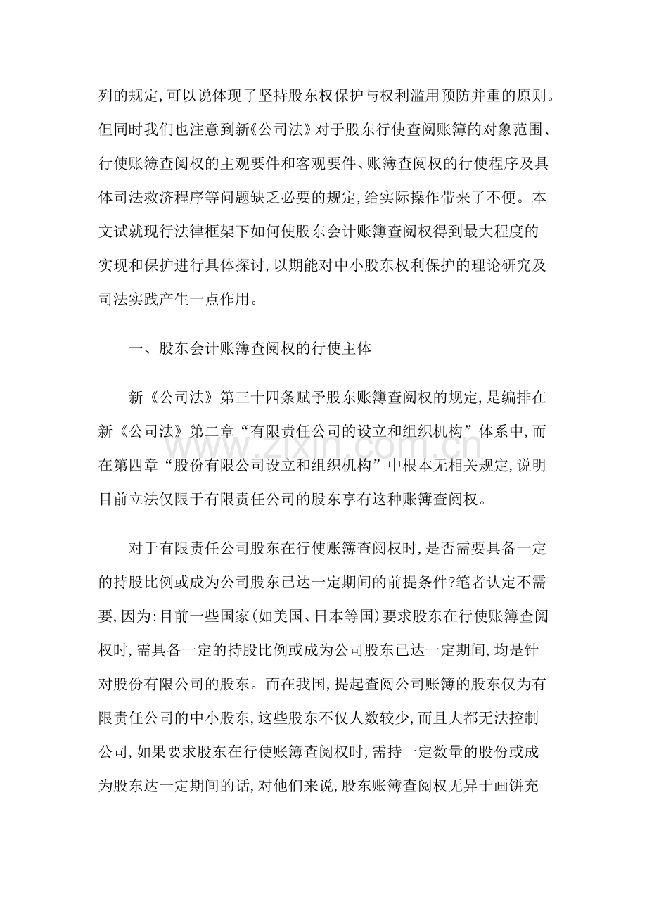 论有限责任公司股东会计账簿查阅权.doc_第2页