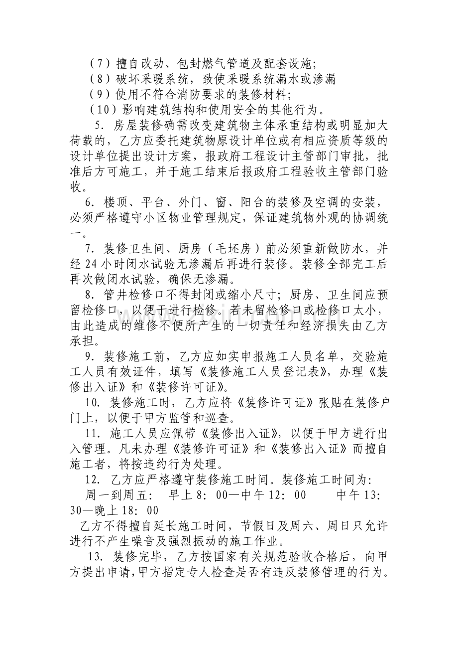 物业管理有限公司房屋装修协议书.doc_第2页