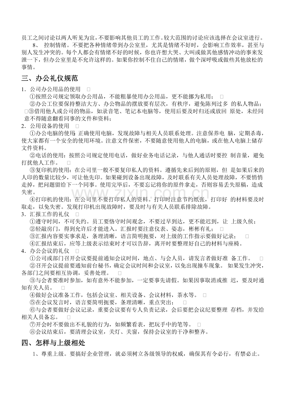 公司内部办公礼仪行为规范.doc_第2页