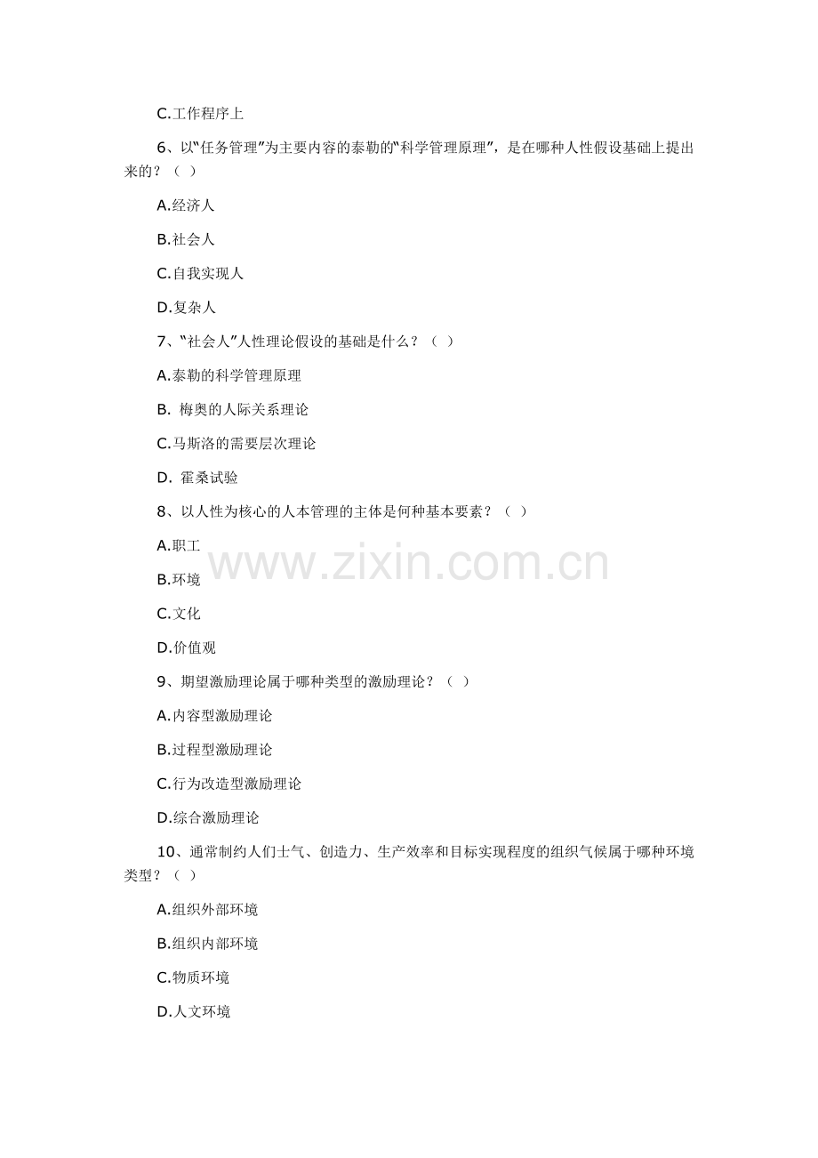 2014年人力资源管理师三级考试考前冲刺试题.doc_第2页