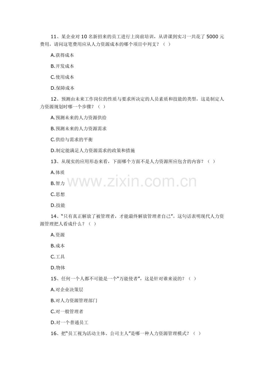 2014年人力资源管理师三级考试考前冲刺试题.doc_第3页