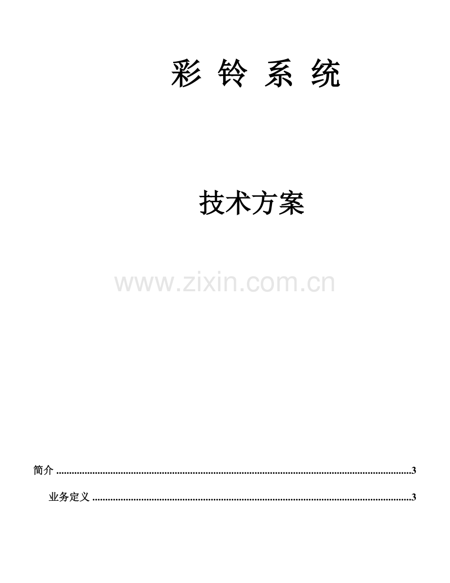 彩玲业务(个性化回铃音业务)流程.doc_第2页