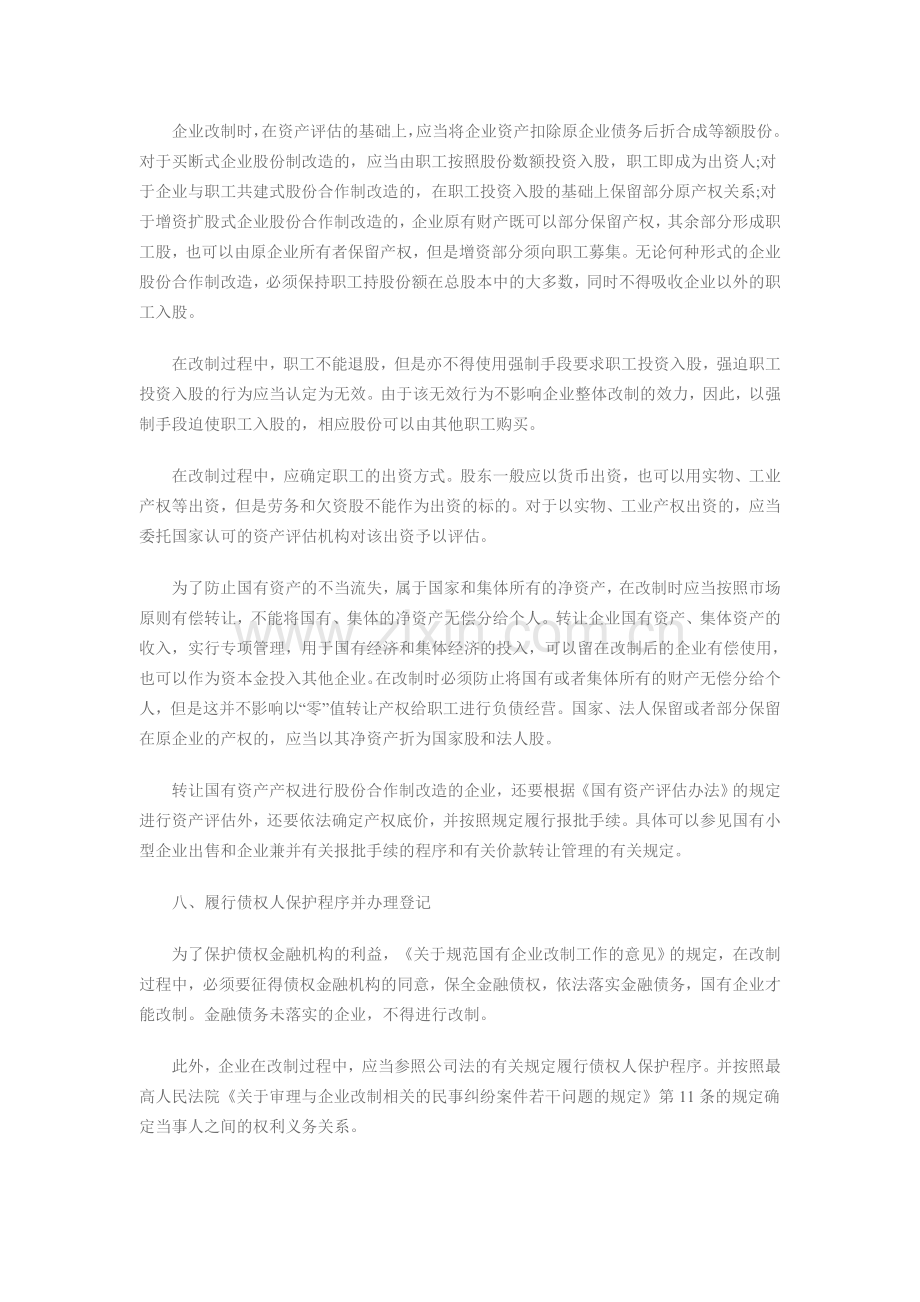 企业股份合作制改造流程.doc_第3页