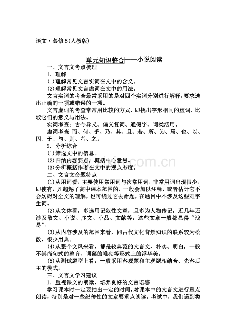 高三语文复习课时达标巩固检测36.doc_第1页