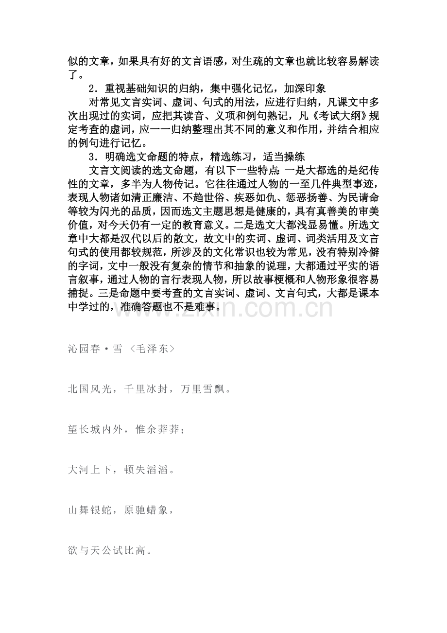 高三语文复习课时达标巩固检测36.doc_第2页