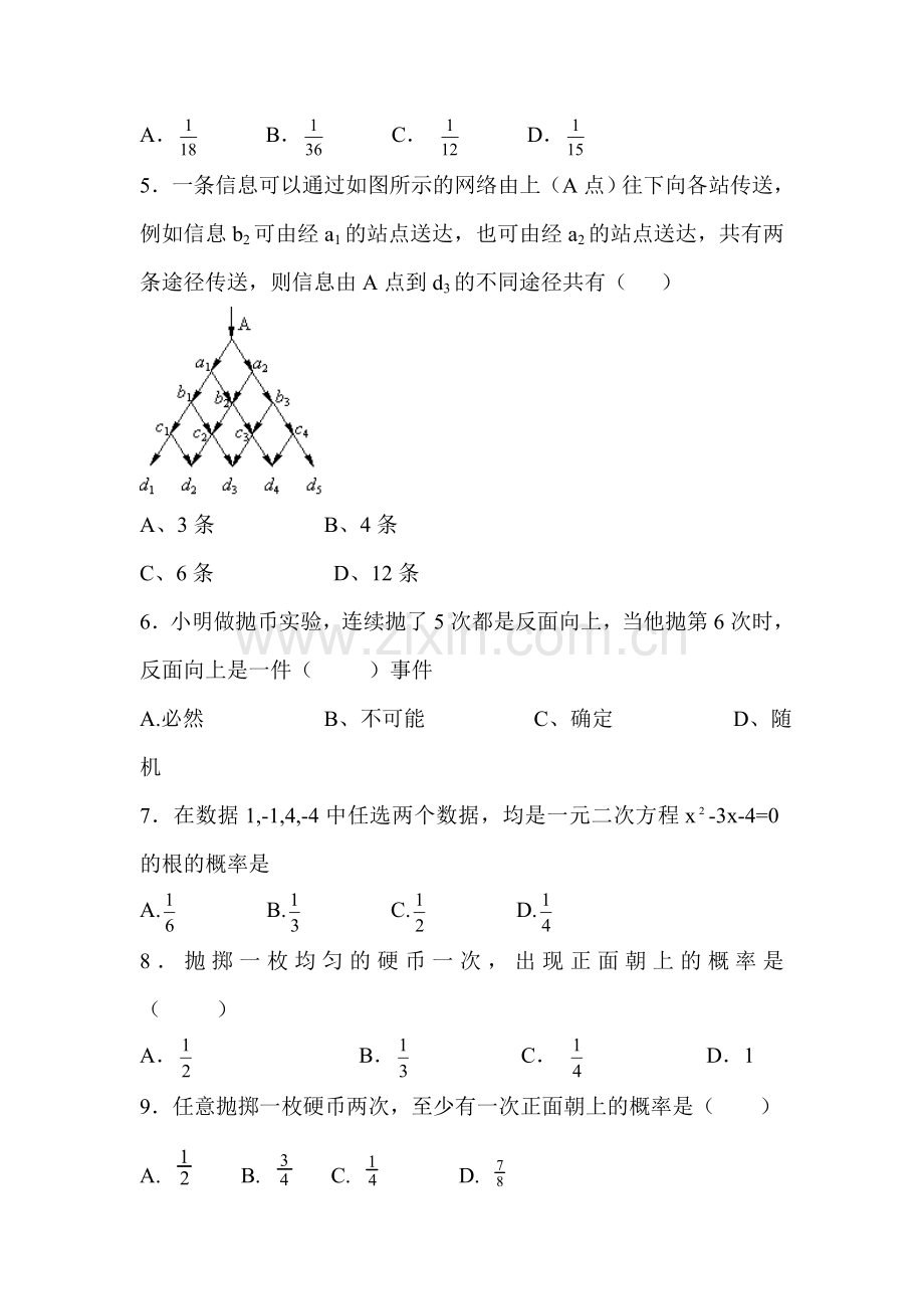 概率单元测试3.doc_第2页