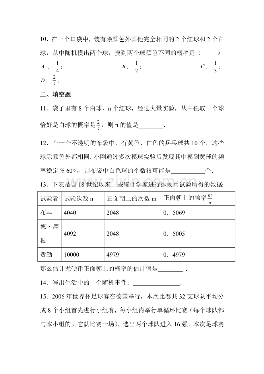 概率单元测试3.doc_第3页