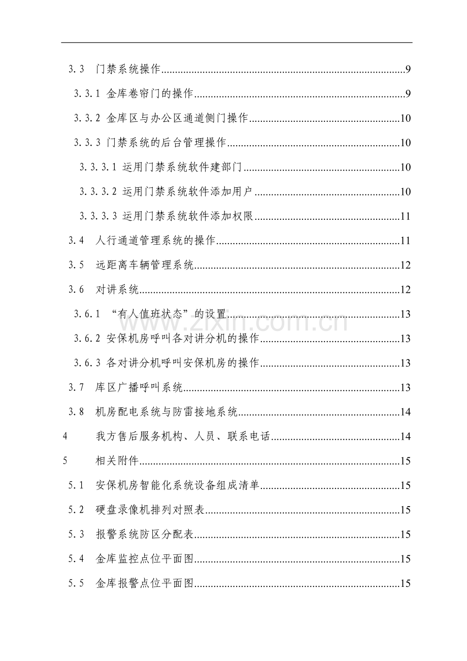 智能化系统设备操作手册.doc_第2页