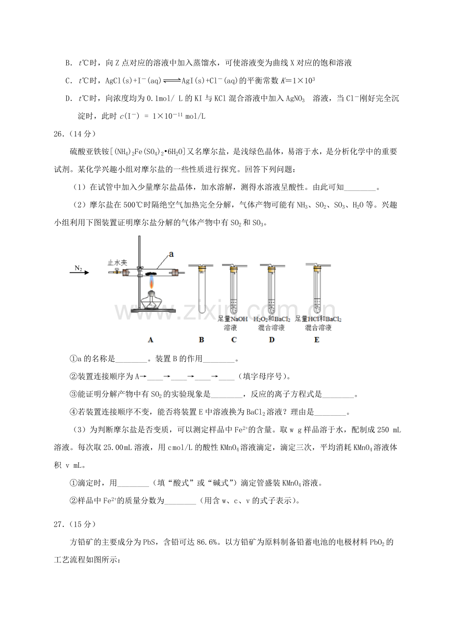 四川省宜宾市2018届高三第二次诊断理综化学试题(有答案).doc_第3页