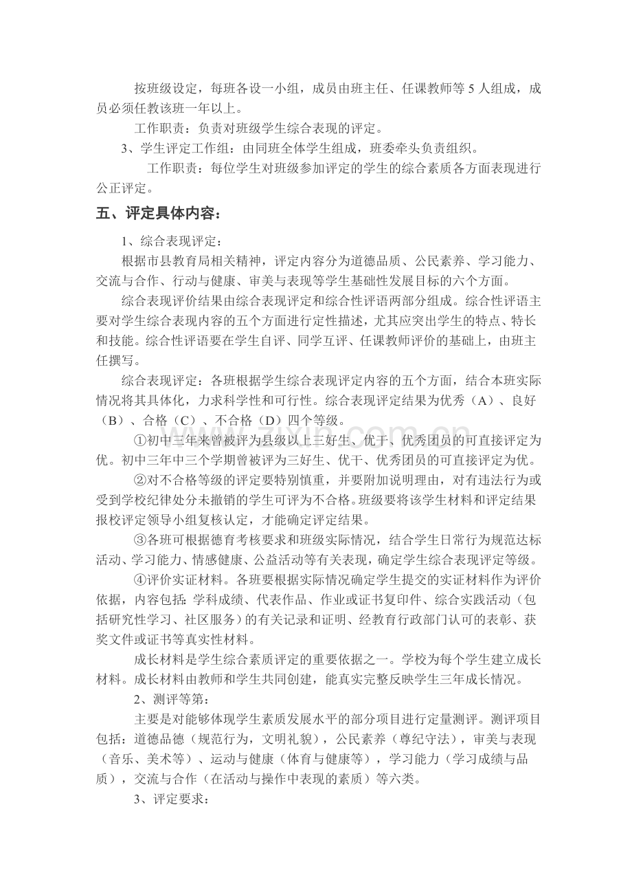 优胜中学生综合素质评价考核制度.doc_第2页