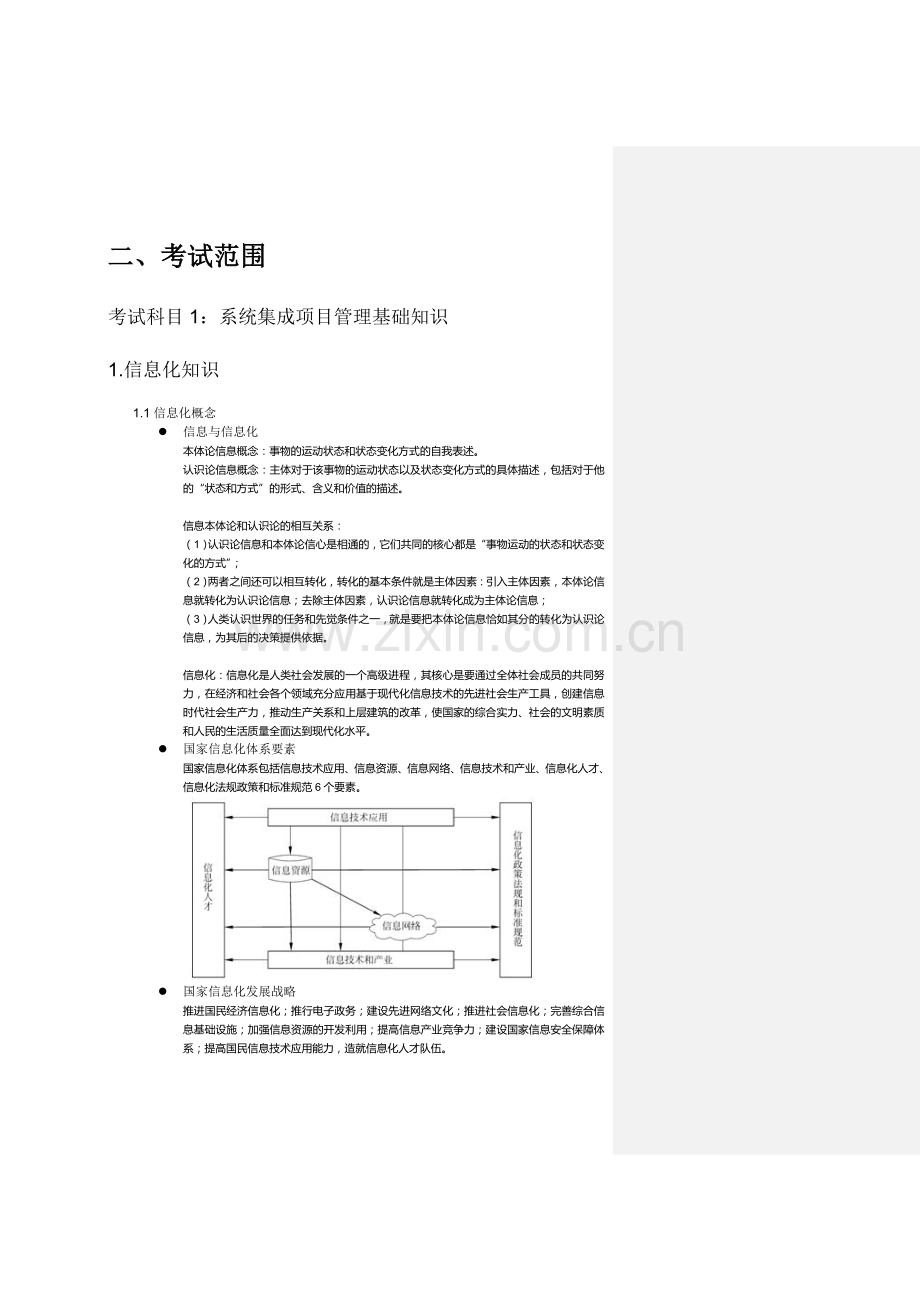 2010年系统集成项目管理工程师考试大纲复习知识-答案.doc_第3页