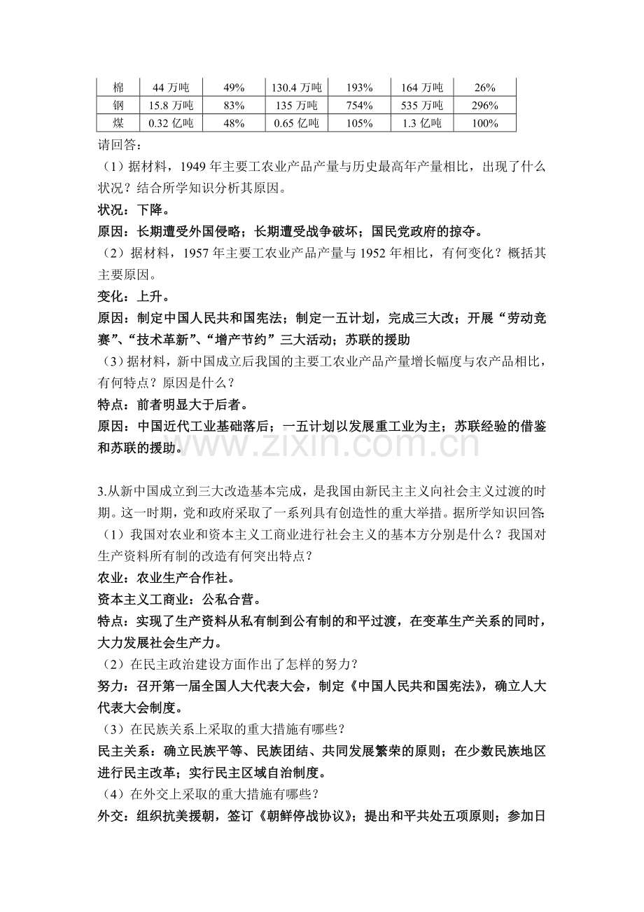 中考历史材料分析题.doc_第2页