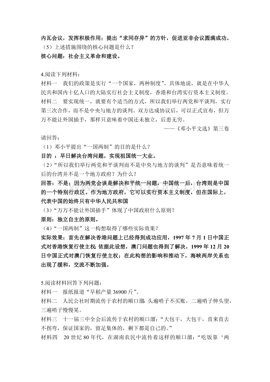 中考历史材料分析题.doc_第3页